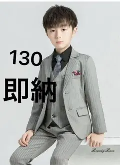 130cm 子供スーツピアノ発表会結婚式入学式　卒業式フォーマルスーツ4点セット