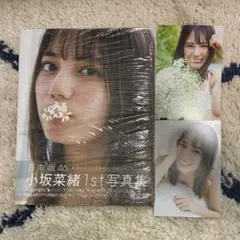 小坂菜緒 1st写真集 君は誰