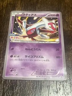 ラティアス：フーパのおでまし! キャンペーン PROMO XYシリーズ