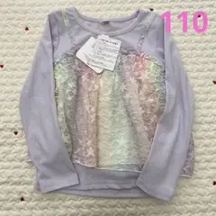 長袖 キラキラチュールトップス 110
