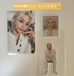 スキズ STAY4期 トレカセット フィリックス