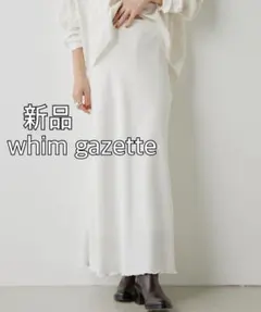 新品 Whim Gazette ウィム ガゼット テンセル ロングスカートのサムネイル
