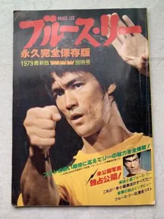最終値下げ■ 「ブルース・リー 総集編／怪鳥音入り」▩カセットテープ ブルース・リー 総集編 カセットテープ 昭和レトロ 怪鳥音入 - メルカリ