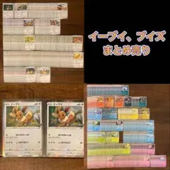 ポケカ イーブイ、ブイズ ノーマル まとめ売り