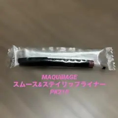 マキアージュ　スムース&ステイリップライナー　PK210のサムネイル