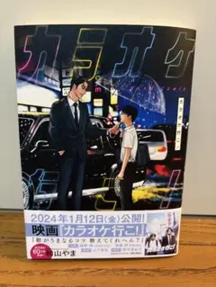 2025年最新】カラオケ行こ 和山の人気アイテム - メルカリ