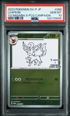 リーフィア　YU NAGABA x PROMO 068/SV-P PSA10 Leafeon [Nagaba] #68/SV-P Prices | Pokemon Japanese Promo