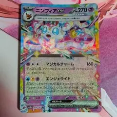 ポケカ　ニンフィアex