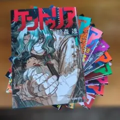 ケントゥリア 1 未読 初版 - メルカリ