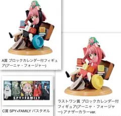 スパイファミリー 一番くじ A賞＆ラストワン賞 フィギュア& Ｃ賞 バスタオル