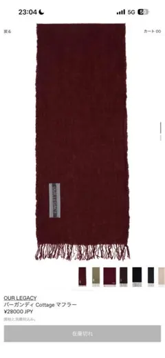 2026年最新】Our Legacy マフラーの人気アイテム - メルカリ