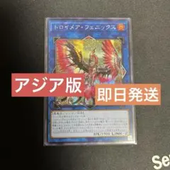 《即日発送》遊戯王　トロイメア・フェニックス　シークレットレア　アジア版