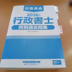 2026年最新】行政書士過去問の人気アイテム - メルカリ