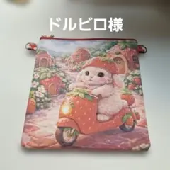 可愛いうさぎパネル生地　ハンドメイド　フラットポーチDカン付き