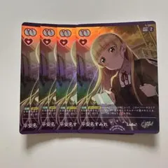 平安名すみれ P 4弾 ラブカ 4枚セット - メルカリ