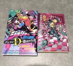 死刑執行中脱獄進行中 クレイジー・Dの悪魔的失恋￼ セット売り￼