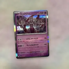 ミュウツー R SV2a ポケモンカード151 150/165 1010 - メルカリ