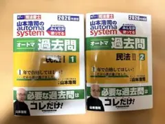 ★ちいな★オートマ過去問 セット 1〜9巻+でるトコ1〜4巻セット 山本浩司のオートマシステム 新・でるトコ 一問一答+要点整理 1 民法