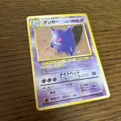 ポケモンカード 旧裏 ゲンガー キラ 化石の秘密 ナイトヘッド - メルカリ