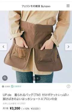 ポケット付きショートエプロン　　フェリシモのサムネイル