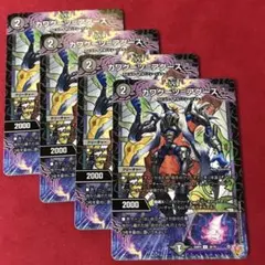 デュエマ　カワグーツアグース　4枚