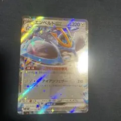 エンペルトex RR