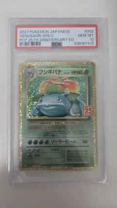 フシギバナ: プロモ[S8a-P 002/025]プロモカードパック 25th