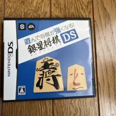 遊んで将棋が強くなる!! 銀星将棋DS