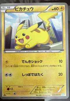 ピカチュウ　023/052