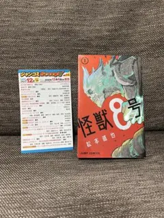 2026年最新】怪獣8号 1 初版の人気アイテム - メルカリ