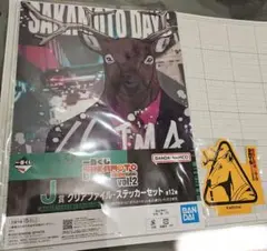 一番くじ　サカモトデイズ　鹿島　クリアファイル・ステッカーセット