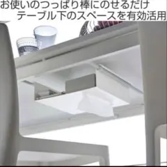 山崎実業 tower テーブル下つっぱり棒用収納ラックのサムネイル