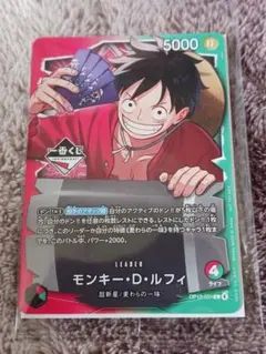 【一番くじ】 ワンピースカード 購入特典 モンキー・D・ルフィ プロモカード１枚