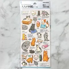 【匿名発送】大人の図鑑シール　猫の気持ち編　カミオジャパン