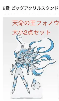 一番くじ　にゃんこ大戦争　天命の王フォノウアクスタセット