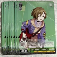 答えを探してMEIKO