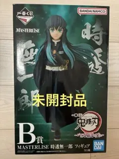 2026年最新】masterlise 無一郎の人気アイテム - メルカリ