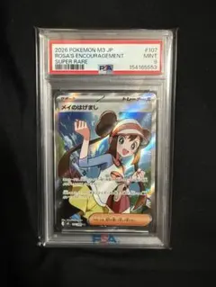 ポケカ メイのはげまし 107/080 PSA9 - メルカリ