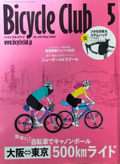 Bicycle Club 5月号 2022年 大阪⇔東京500kmライド