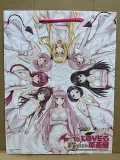 2026年最新】to loveる 原画展 クリアファイルの人気アイテム - メルカリ