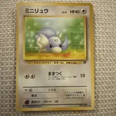 ミニリュウ ○ 第4弾拡張パック ロケット団 - メルカリ