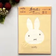 miffy ミッフィー ☆ レターセット 和レター ☆ イエロー