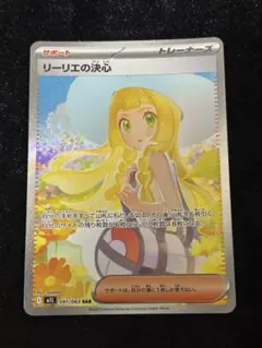 2026年最新】リーリエの決心 sarの人気アイテム - メルカリ