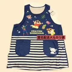 最終お値下げ！クレヨンしんちゃん　エプロン　M〜Lサイズ　裏起毛　匿名配送