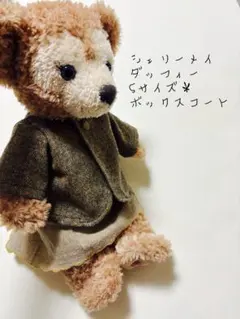 ダッフィー Sサイズ用 ボックスコートのサムネイル