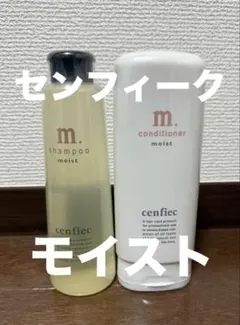 ナカノ センフィーク シャンプー&コンディショナー モイストのサムネイル