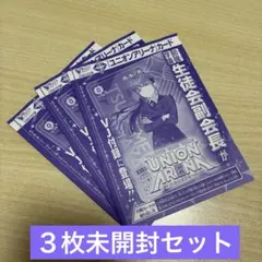 Ｖジャンプ　２０２６年　５月特大号付録　ユニオンアリーナ　雨夜燕３枚未開封セット