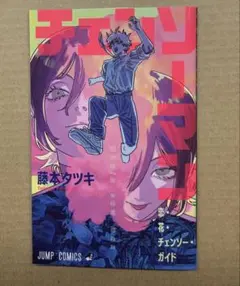 チェンソーマン 映画　レゼ篇　特典　一弾　冊子　デンジ