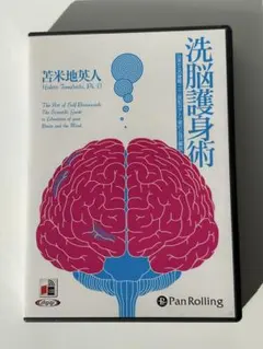 2025年最新】洗脳護身術の人気アイテム - メルカリ