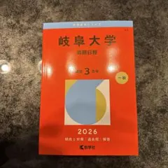 2026年最新】岐阜大学の人気アイテム - メルカリ